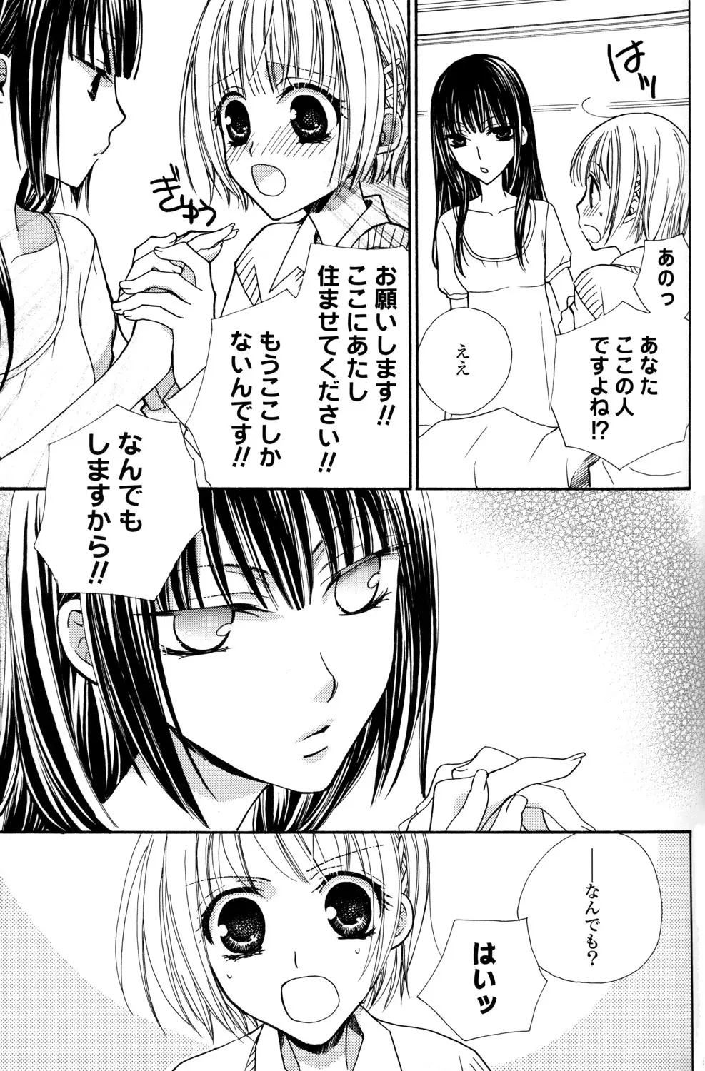 極上ドロップス 1 - page16