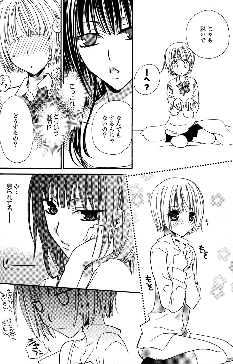 極上ドロップス 1 - page17