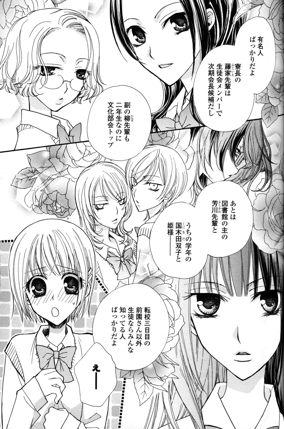 極上ドロップス 1 - page24