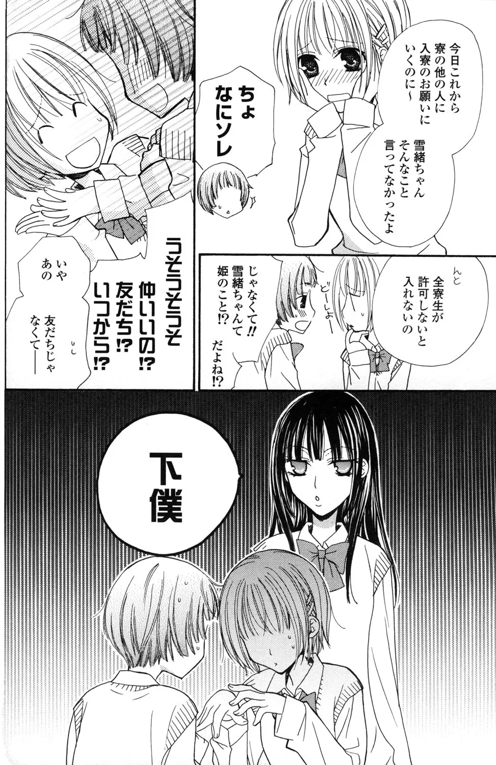 極上ドロップス 1 - page25