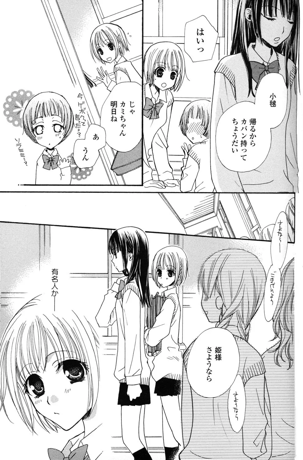 極上ドロップス 1 - page26