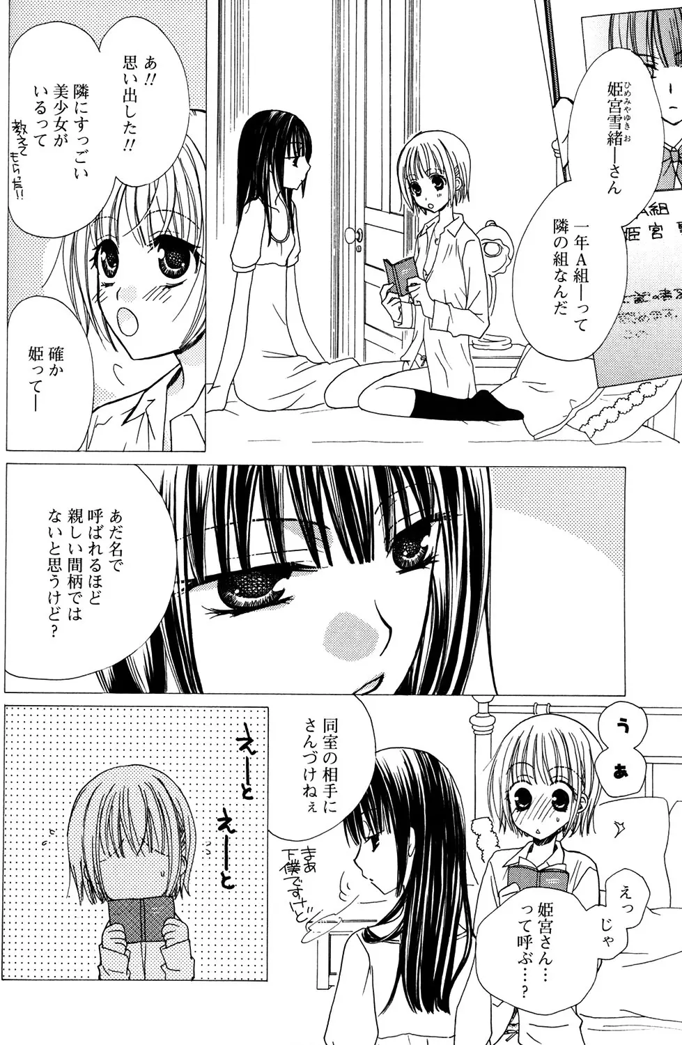 極上ドロップス 1 - page27