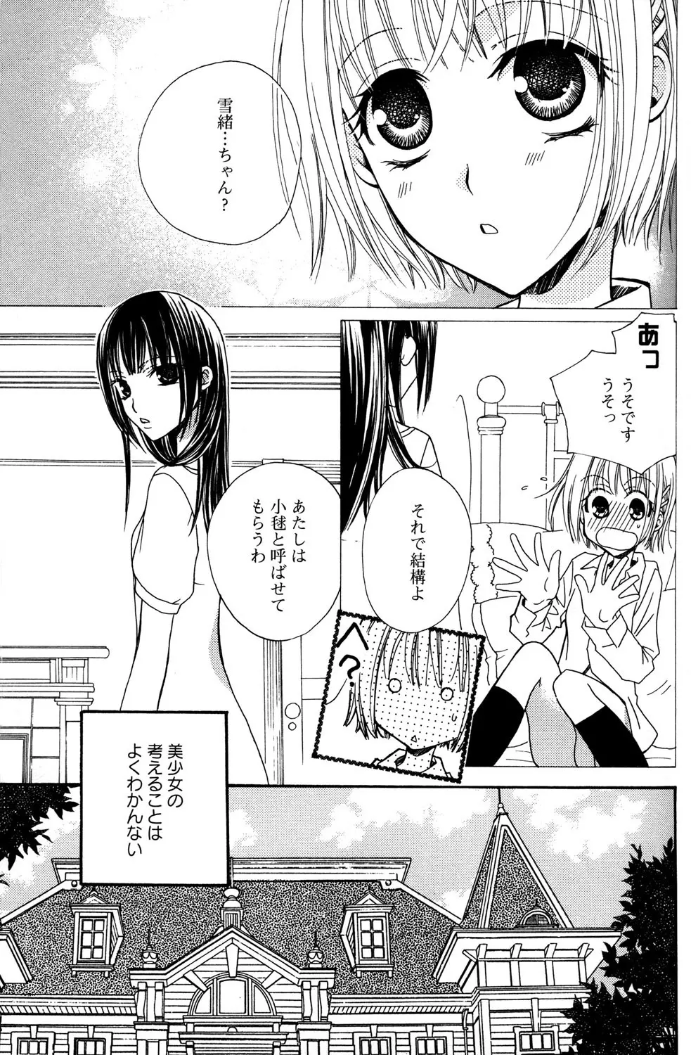 極上ドロップス 1 - page28