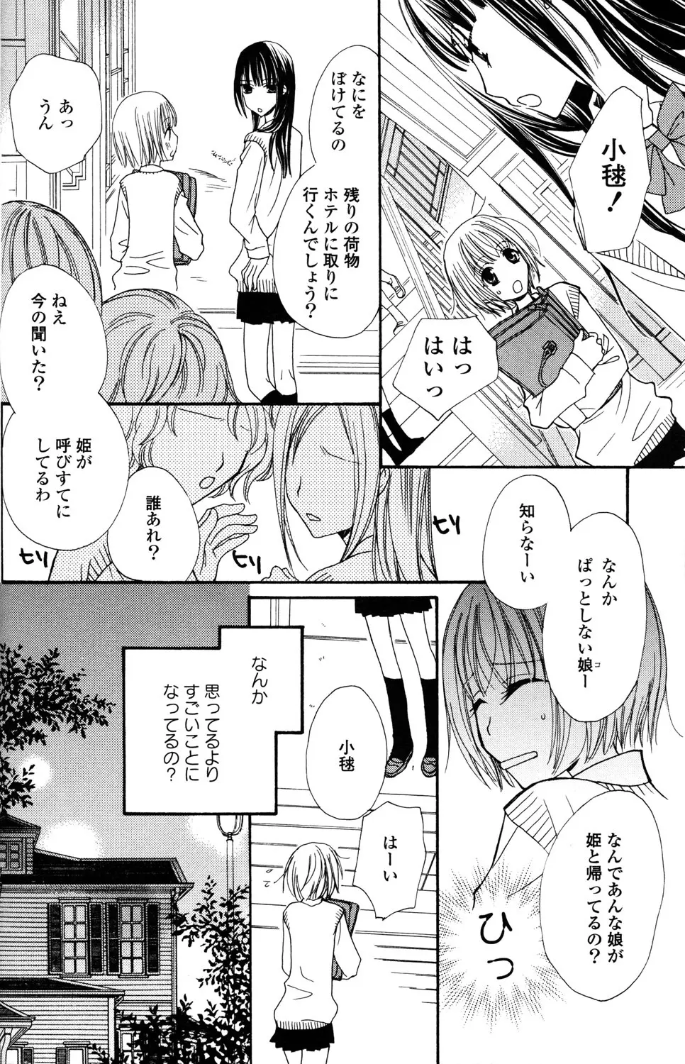 極上ドロップス 1 - page29