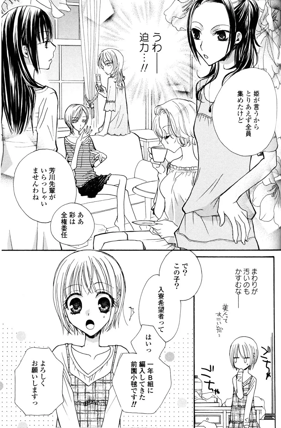 極上ドロップス 1 - page30