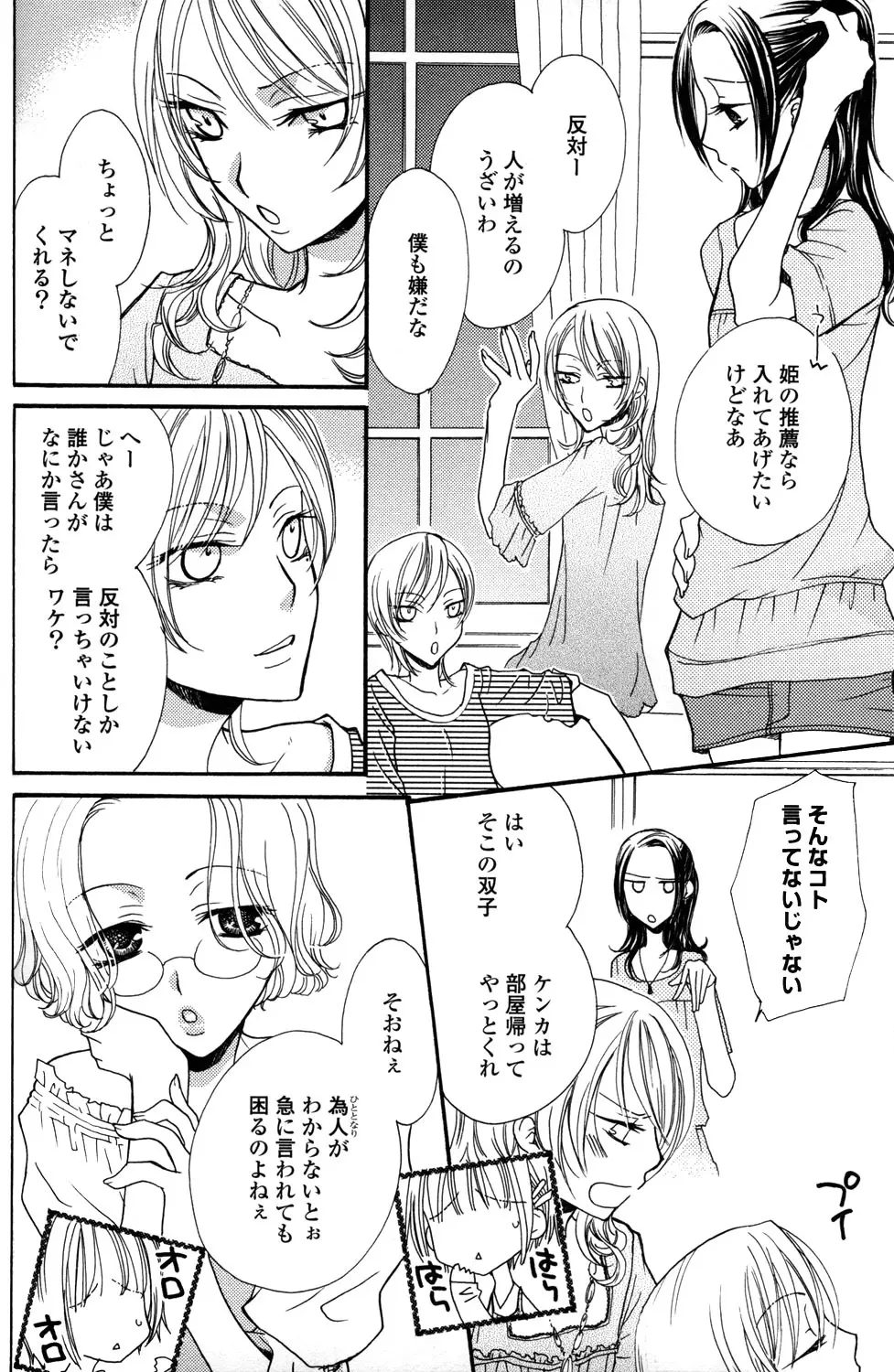 極上ドロップス 1 - page31