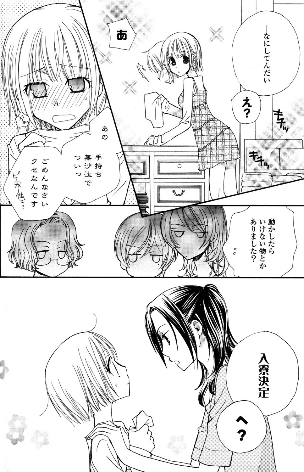 極上ドロップス 1 - page33