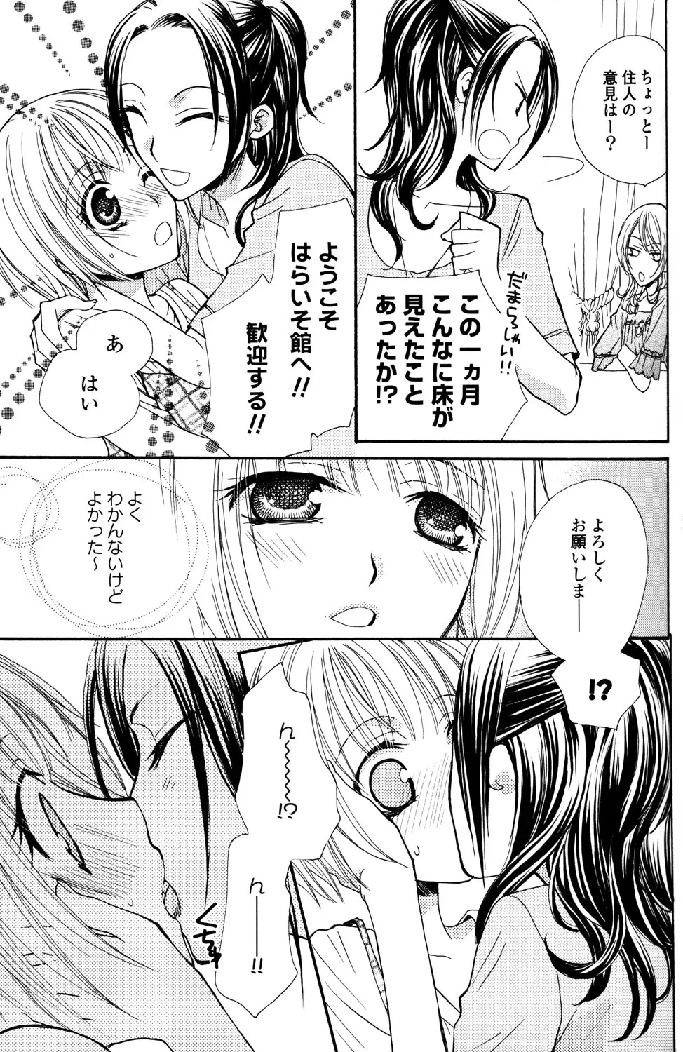 極上ドロップス 1 - page34