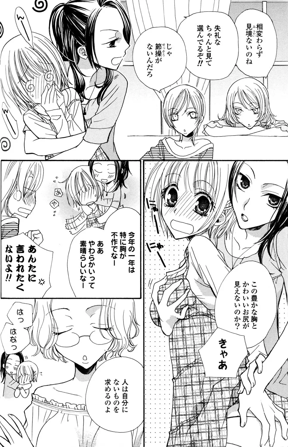 極上ドロップス 1 - page35