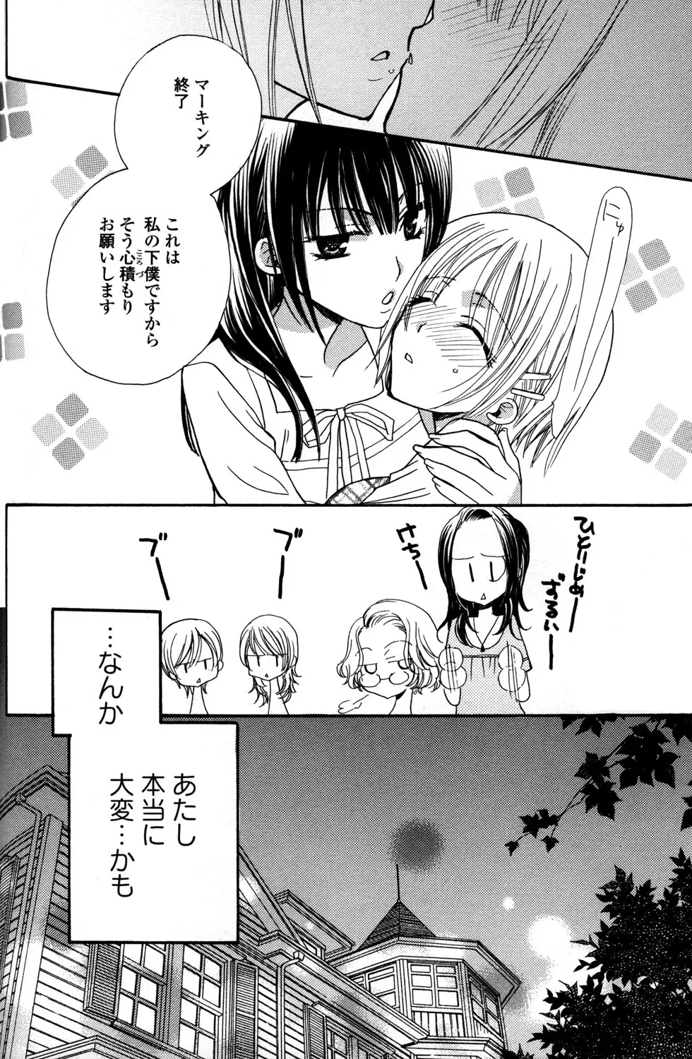 極上ドロップス 1 - page37