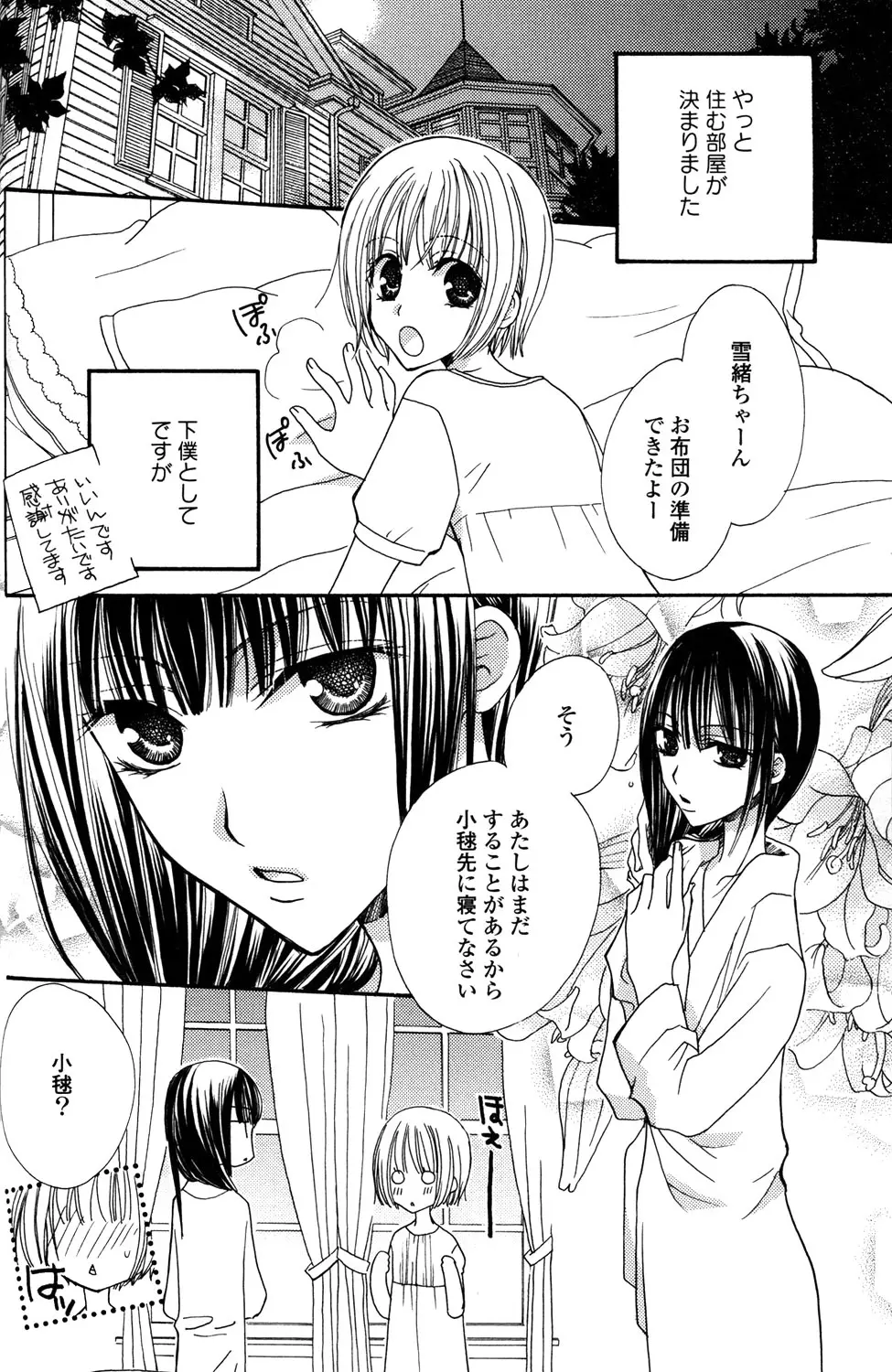 極上ドロップス 1 - page39