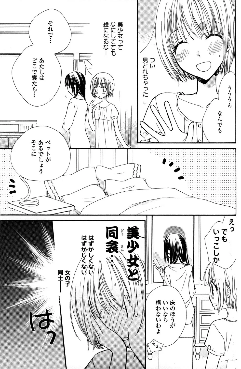 極上ドロップス 1 - page40