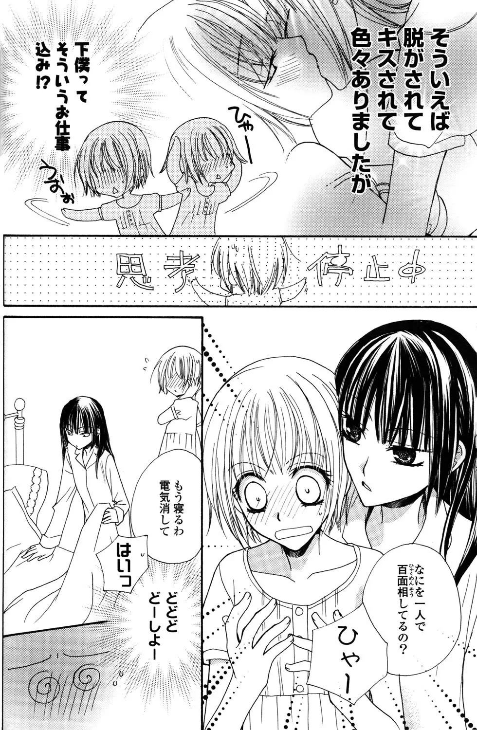 極上ドロップス 1 - page41