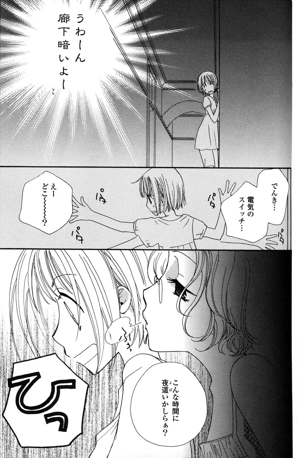 極上ドロップス 1 - page44