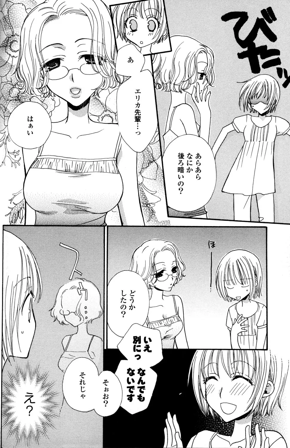 極上ドロップス 1 - page45