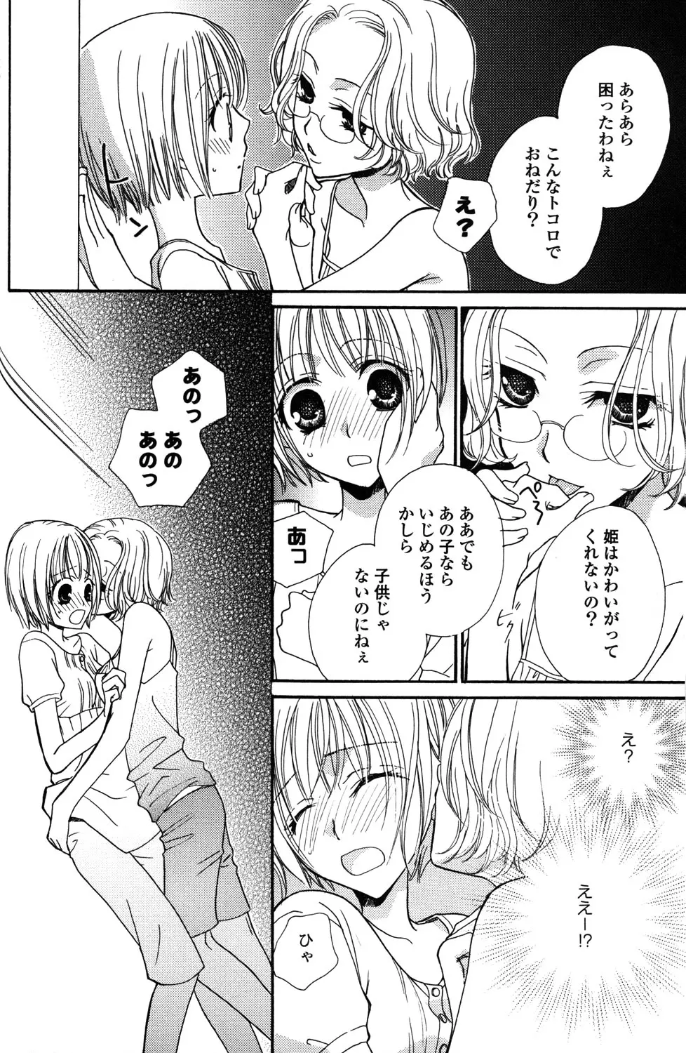 極上ドロップス 1 - page47