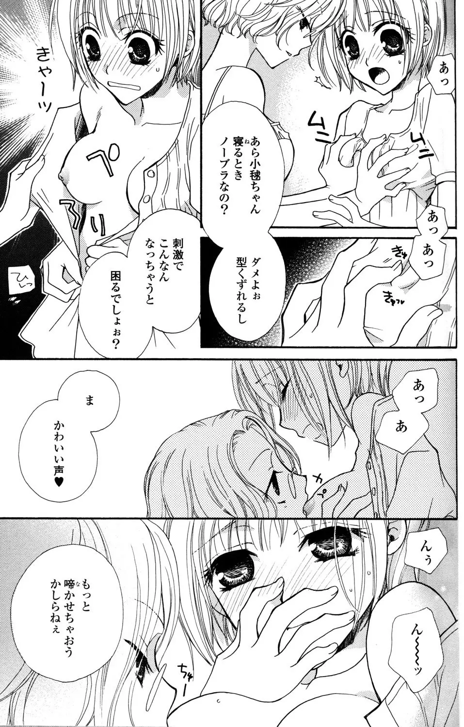 極上ドロップス 1 - page48