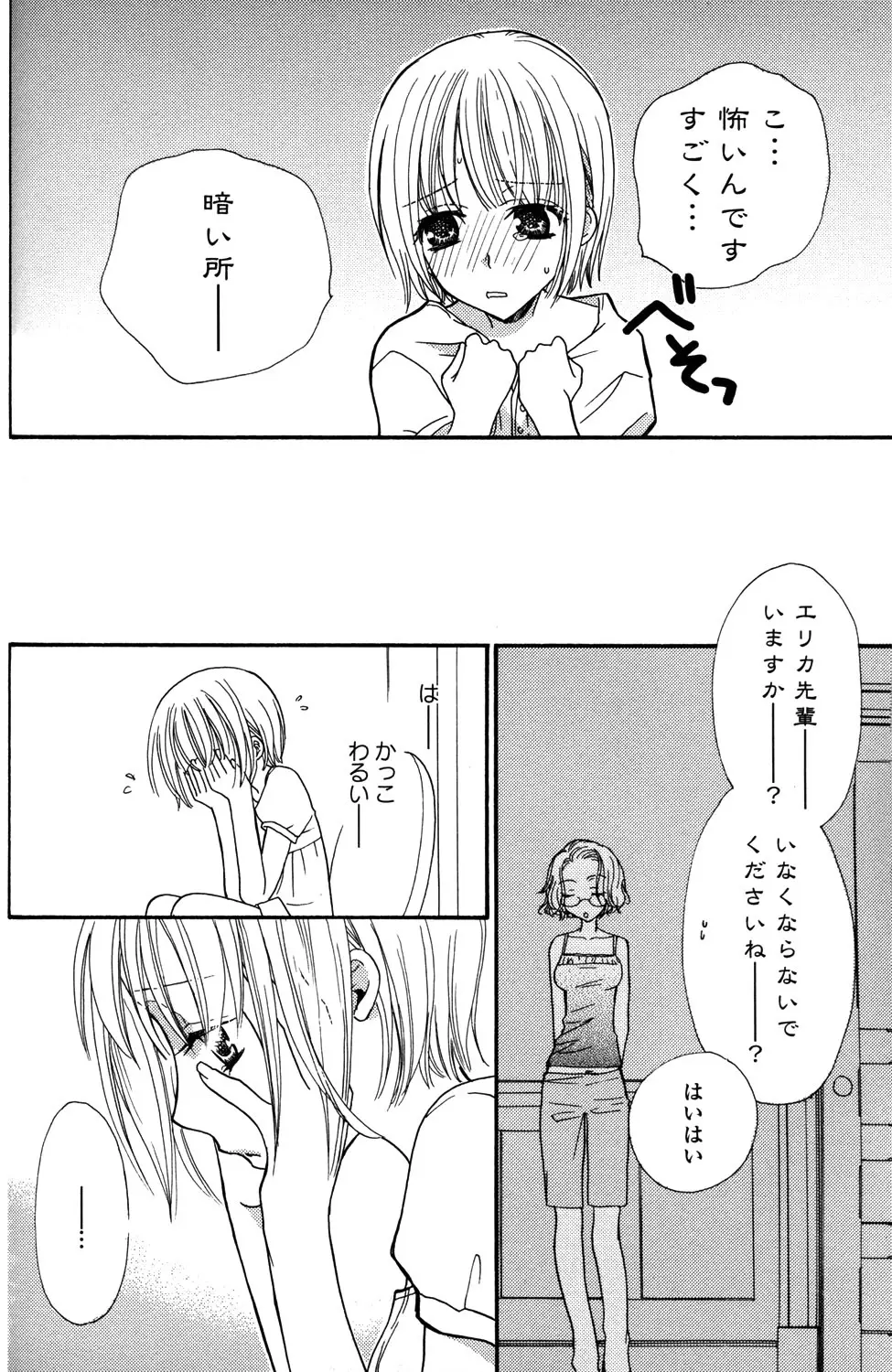 極上ドロップス 1 - page51