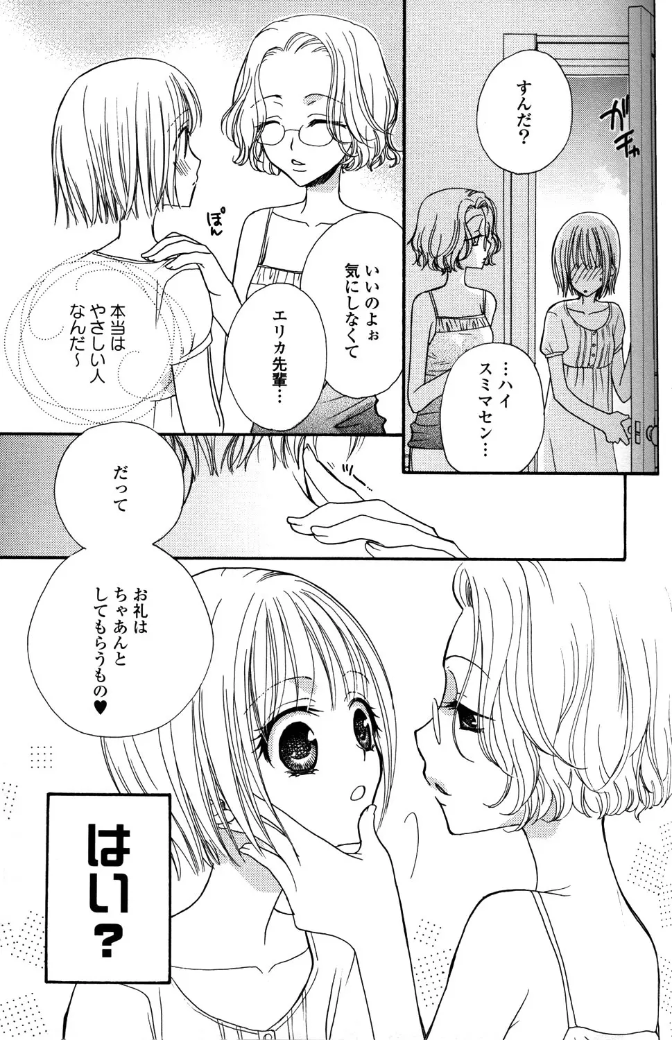 極上ドロップス 1 - page52