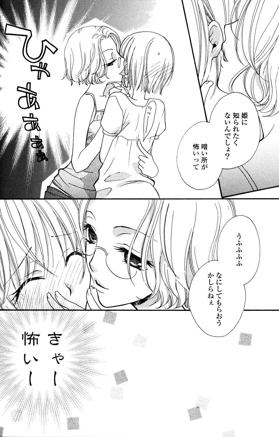 極上ドロップス 1 - page53