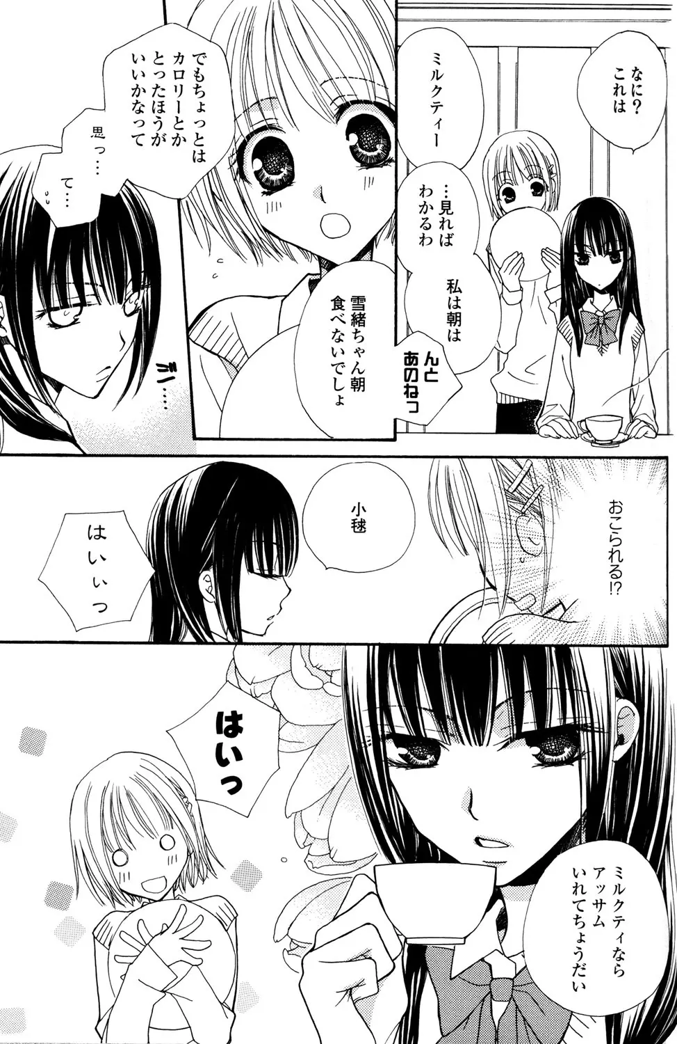 極上ドロップス 1 - page56