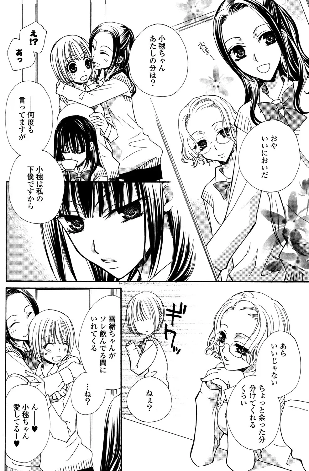 極上ドロップス 1 - page57