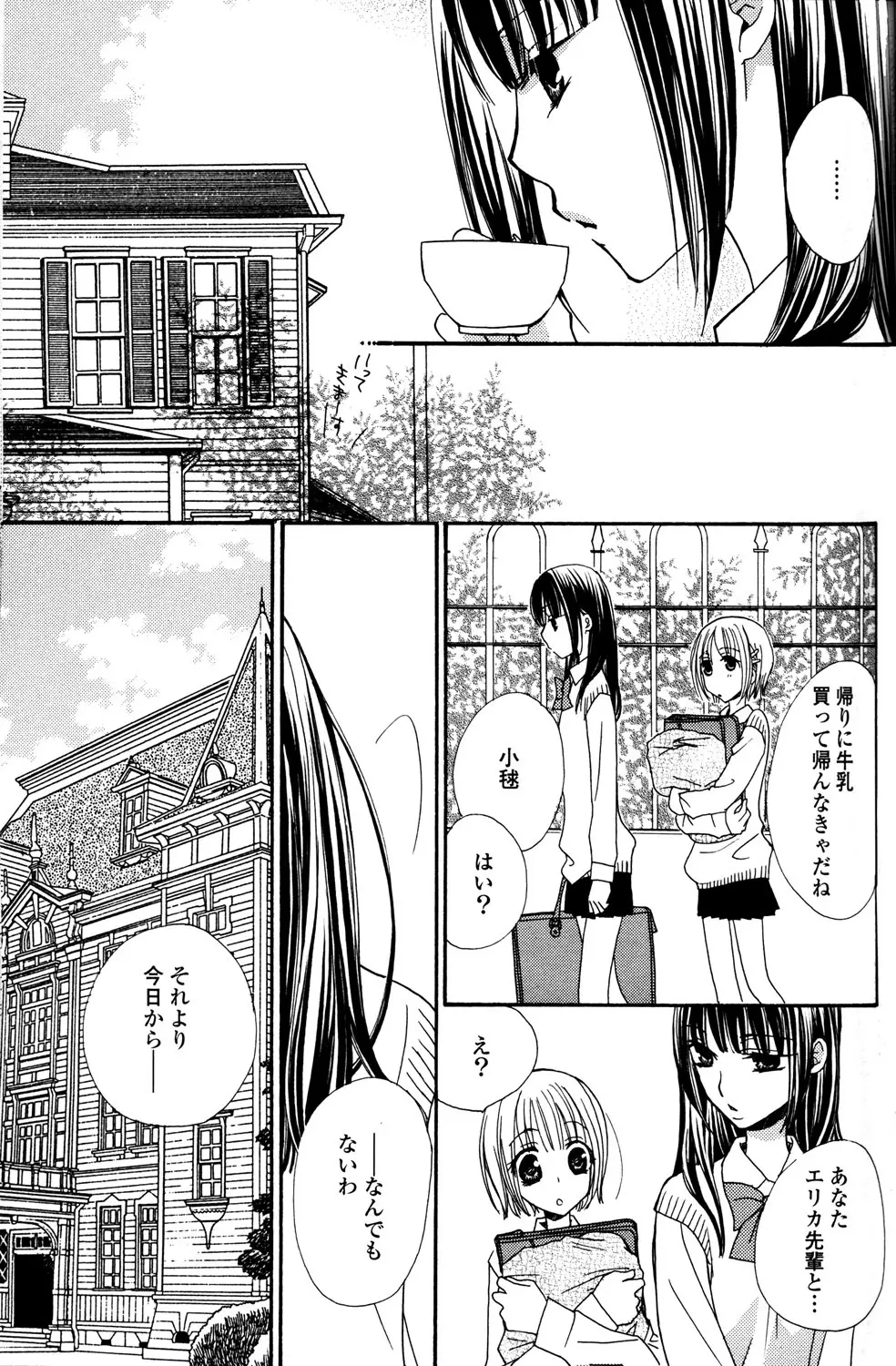 極上ドロップス 1 - page58