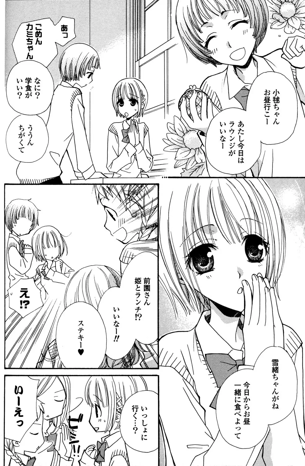 極上ドロップス 1 - page59