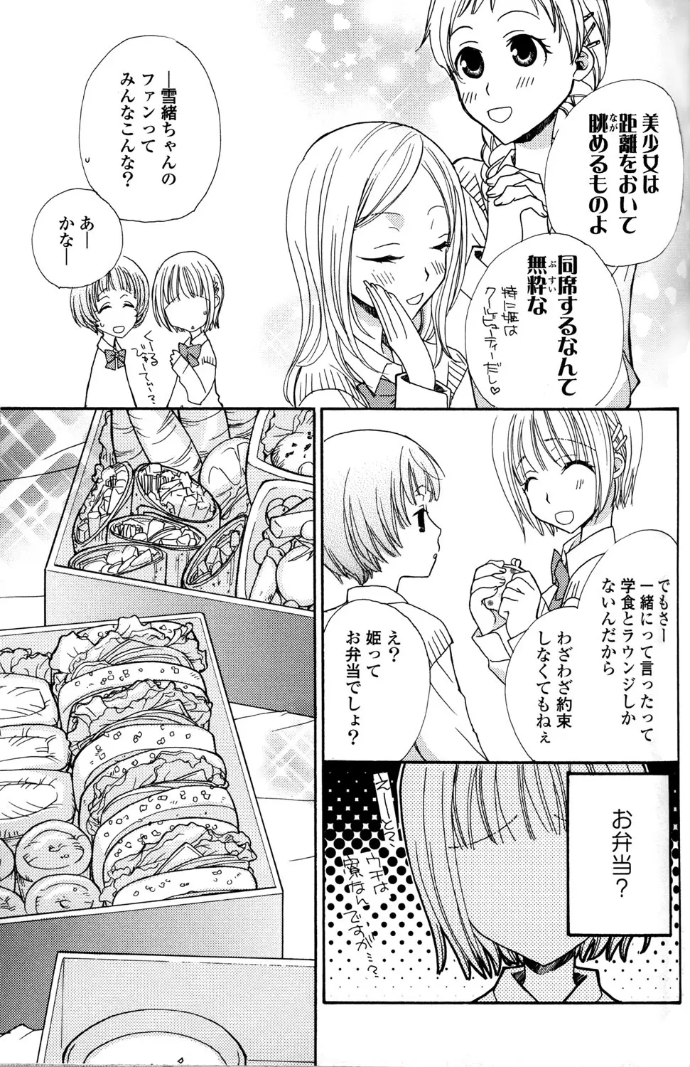 極上ドロップス 1 - page60