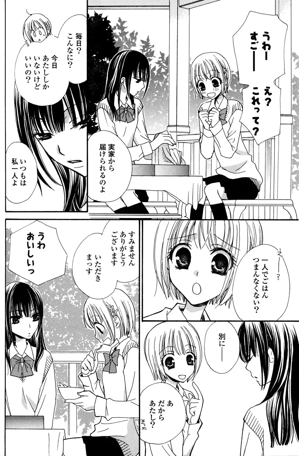 極上ドロップス 1 - page61