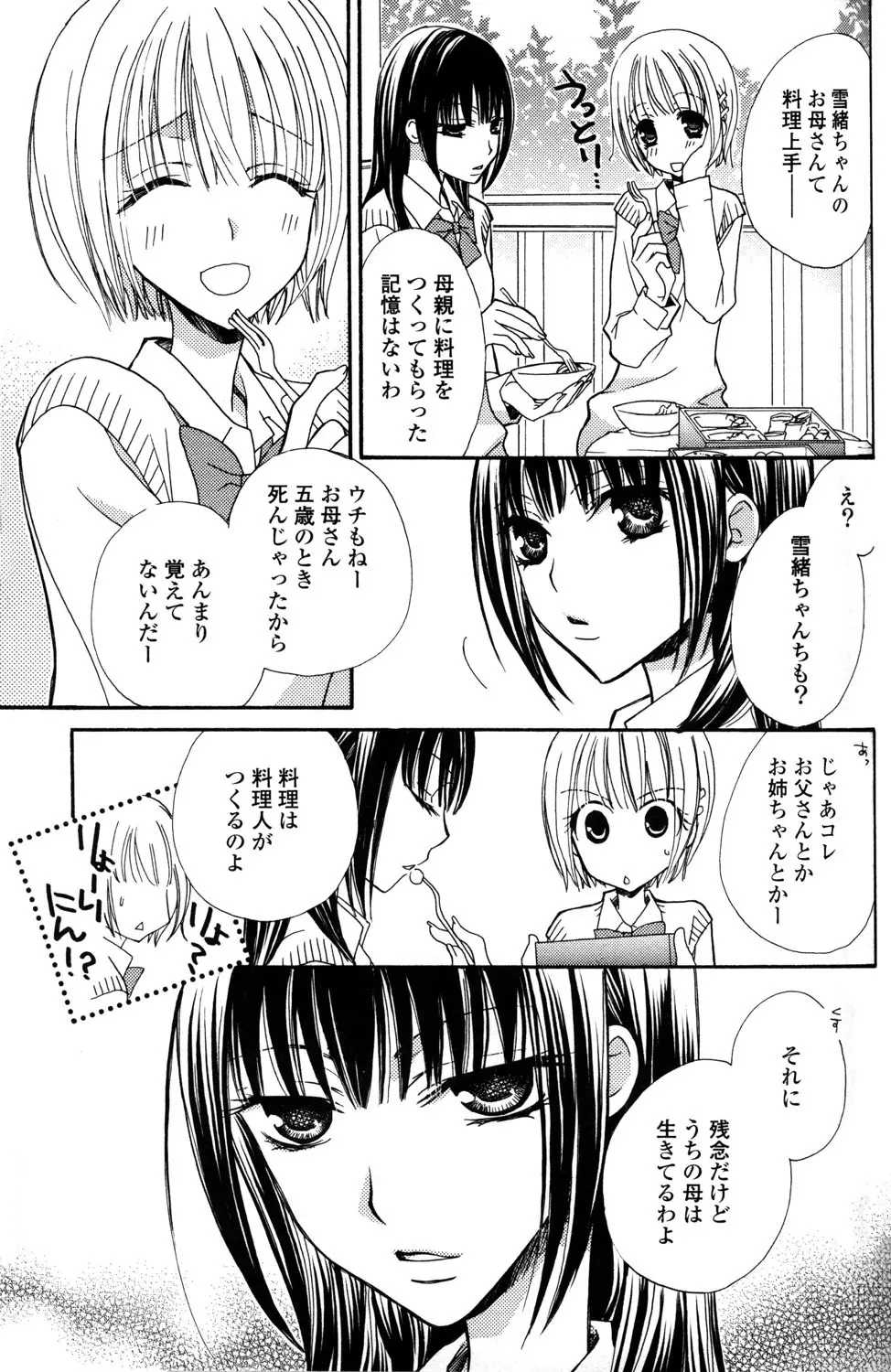 極上ドロップス 1 - page62