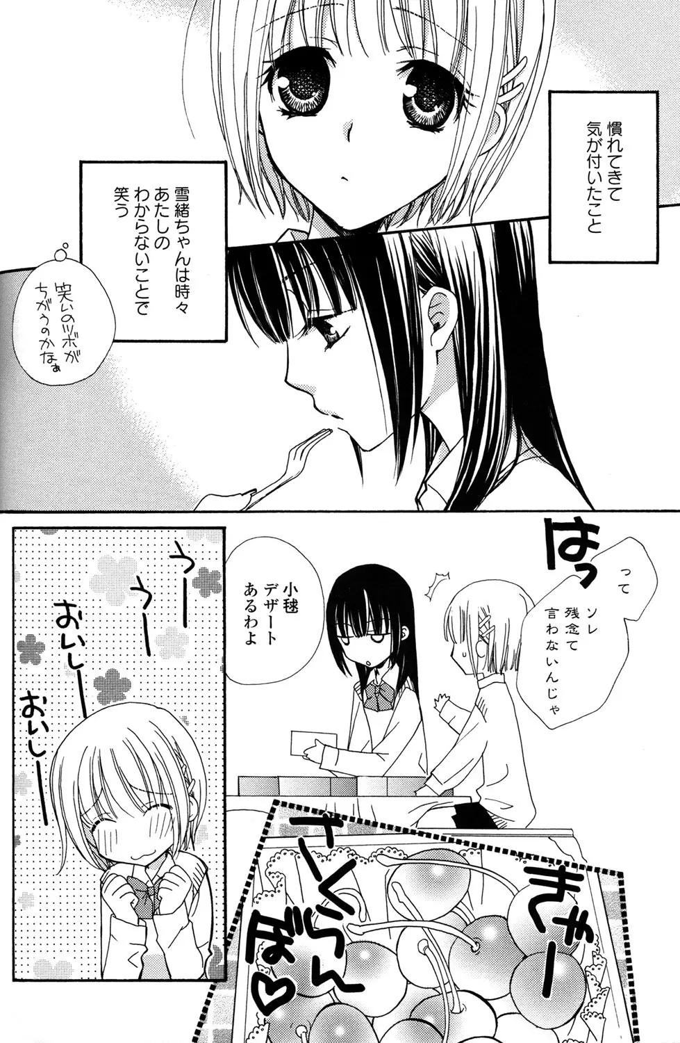 極上ドロップス 1 - page63