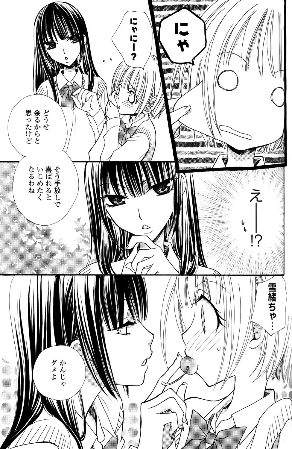 極上ドロップス 1 - page64