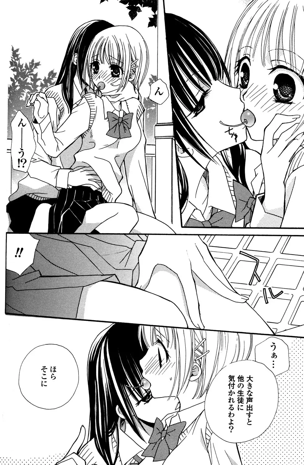 極上ドロップス 1 - page65