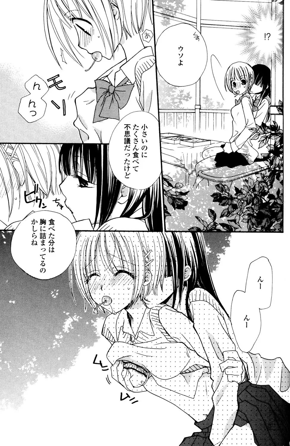 極上ドロップス 1 - page66