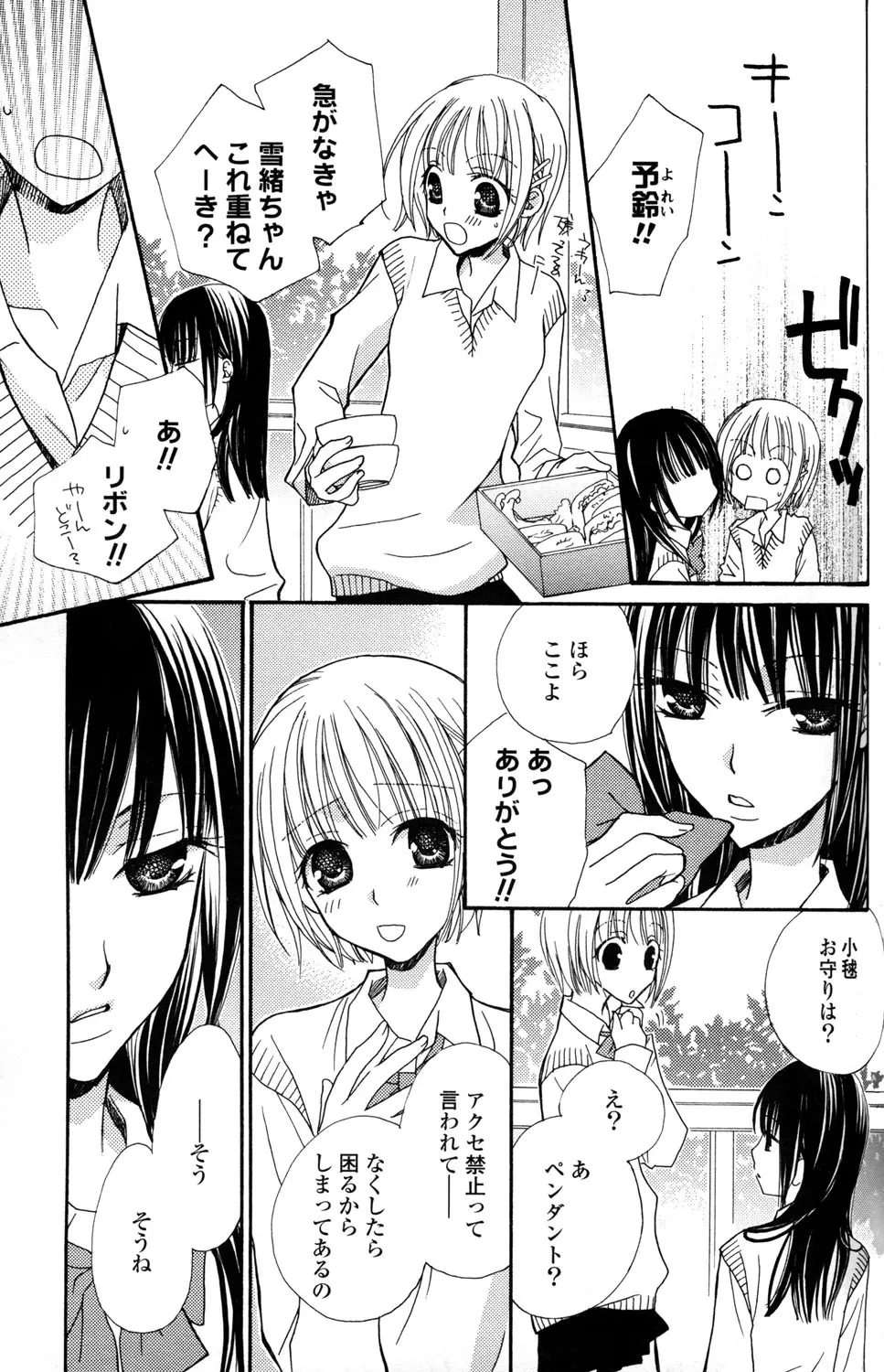 極上ドロップス 1 - page68