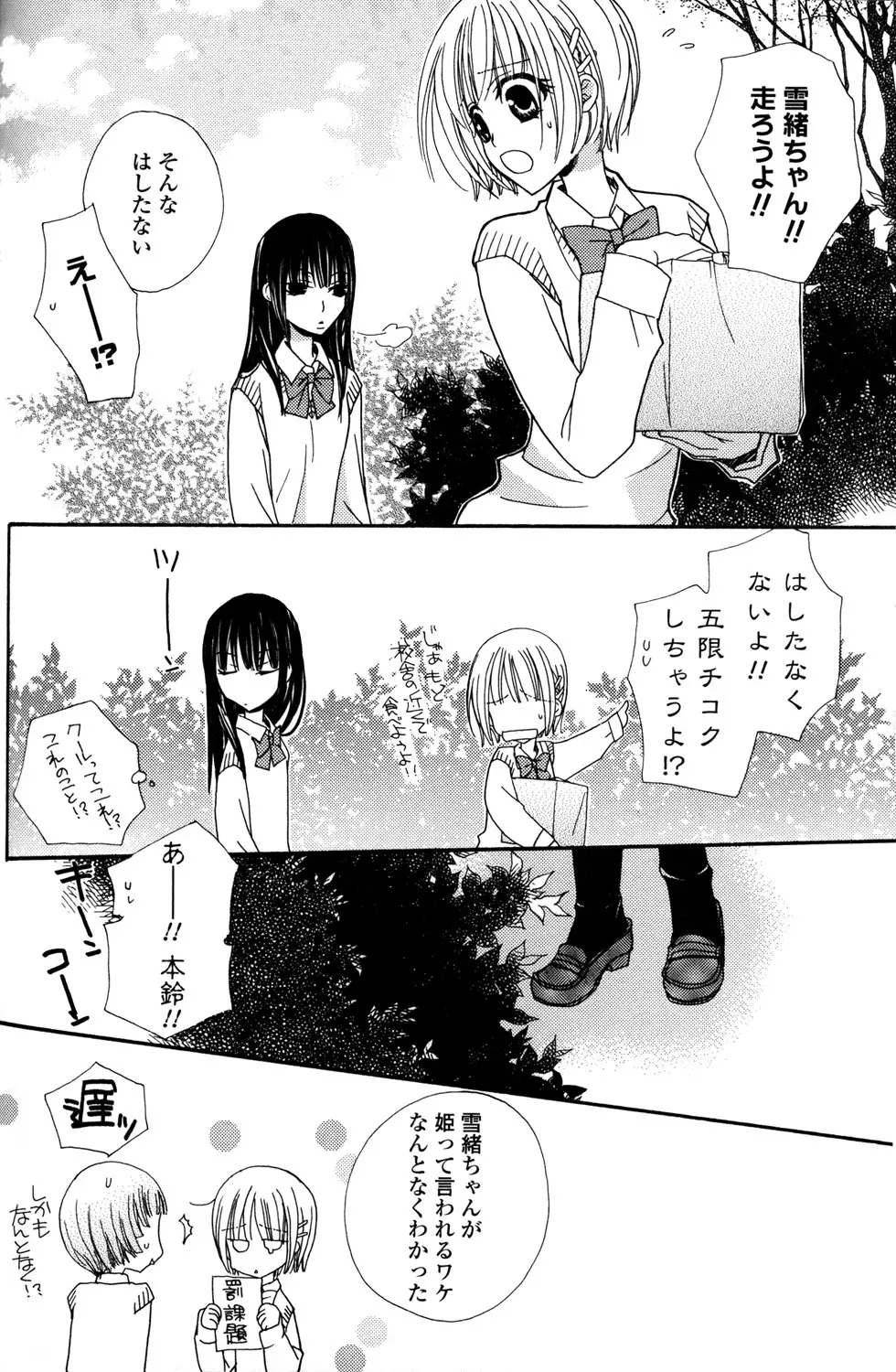 極上ドロップス 1 - page69