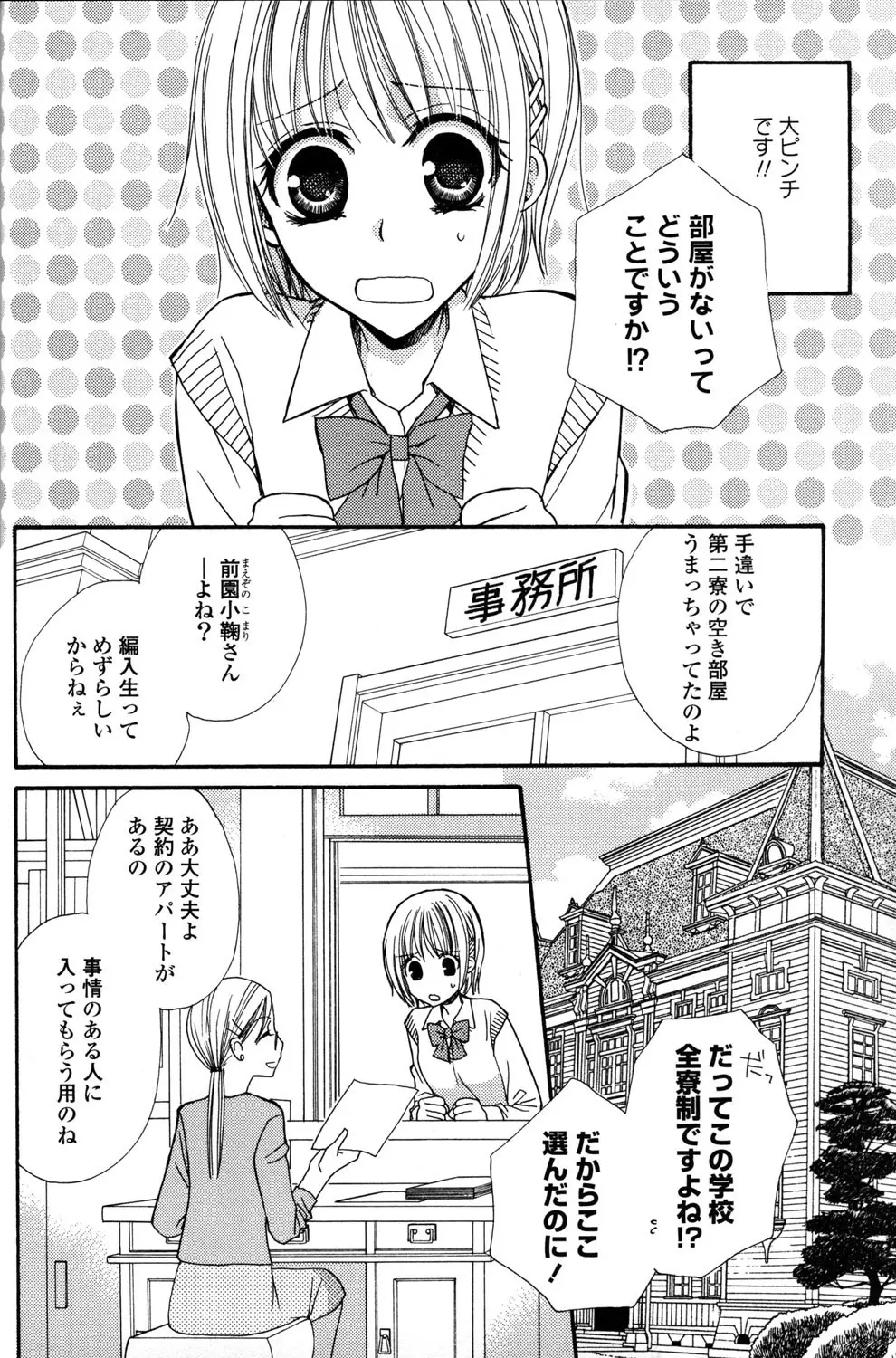 極上ドロップス 1 - page7