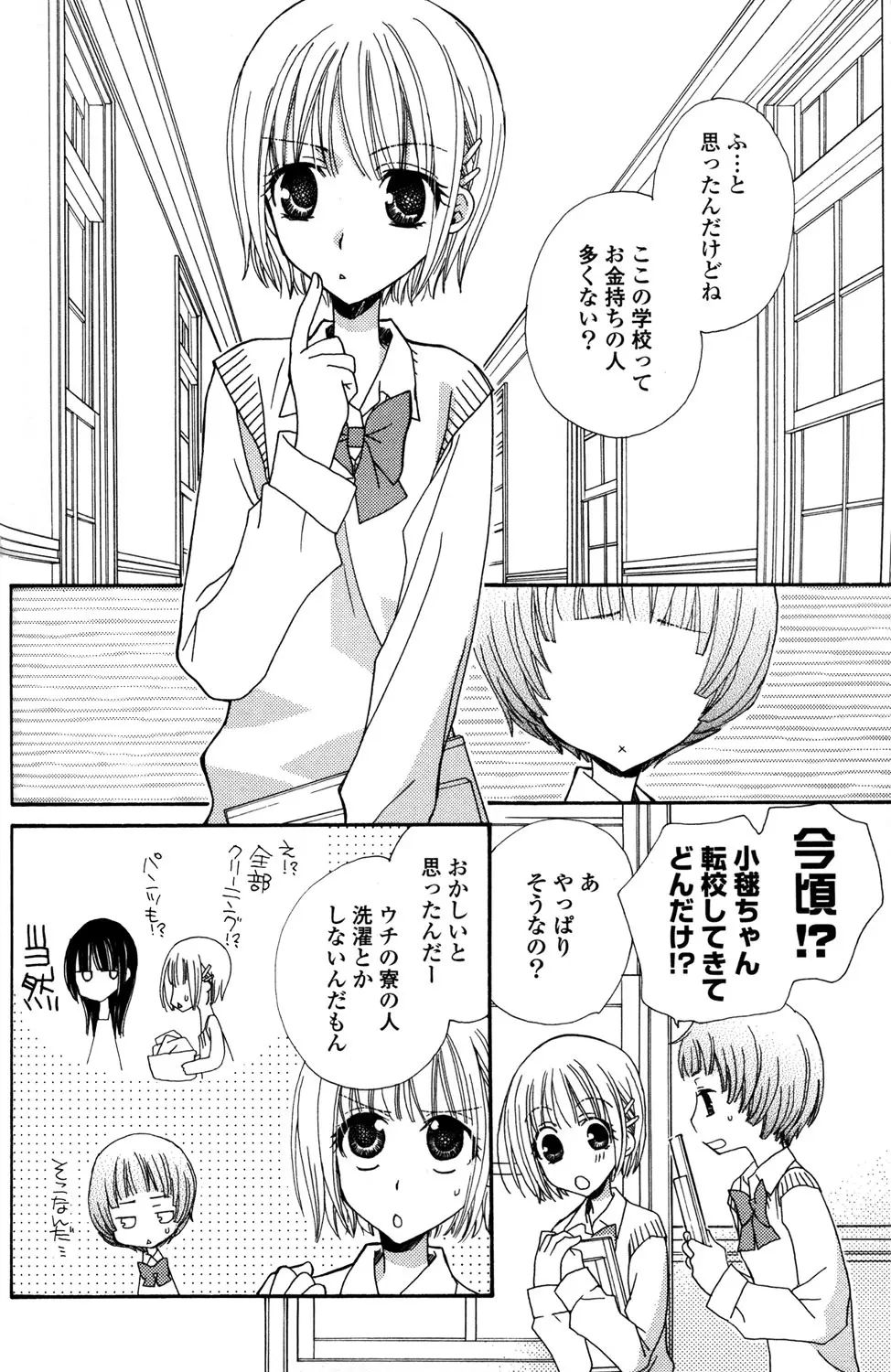 極上ドロップス 1 - page71