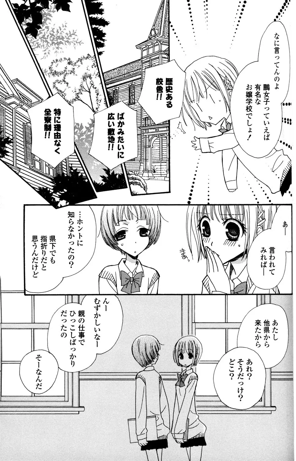 極上ドロップス 1 - page72