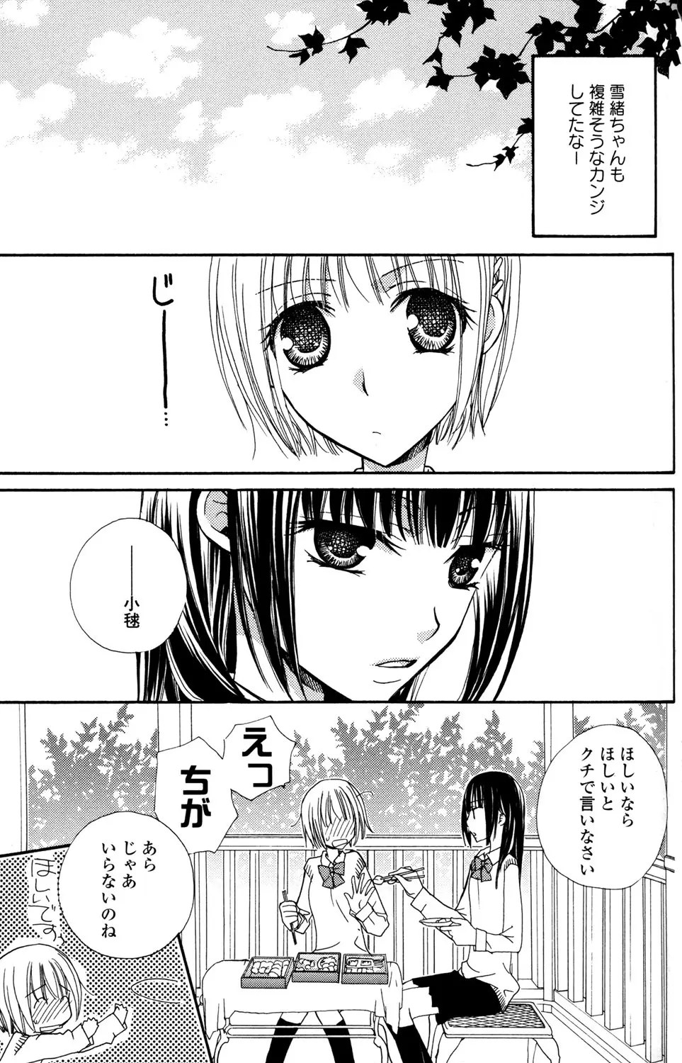 極上ドロップス 1 - page74