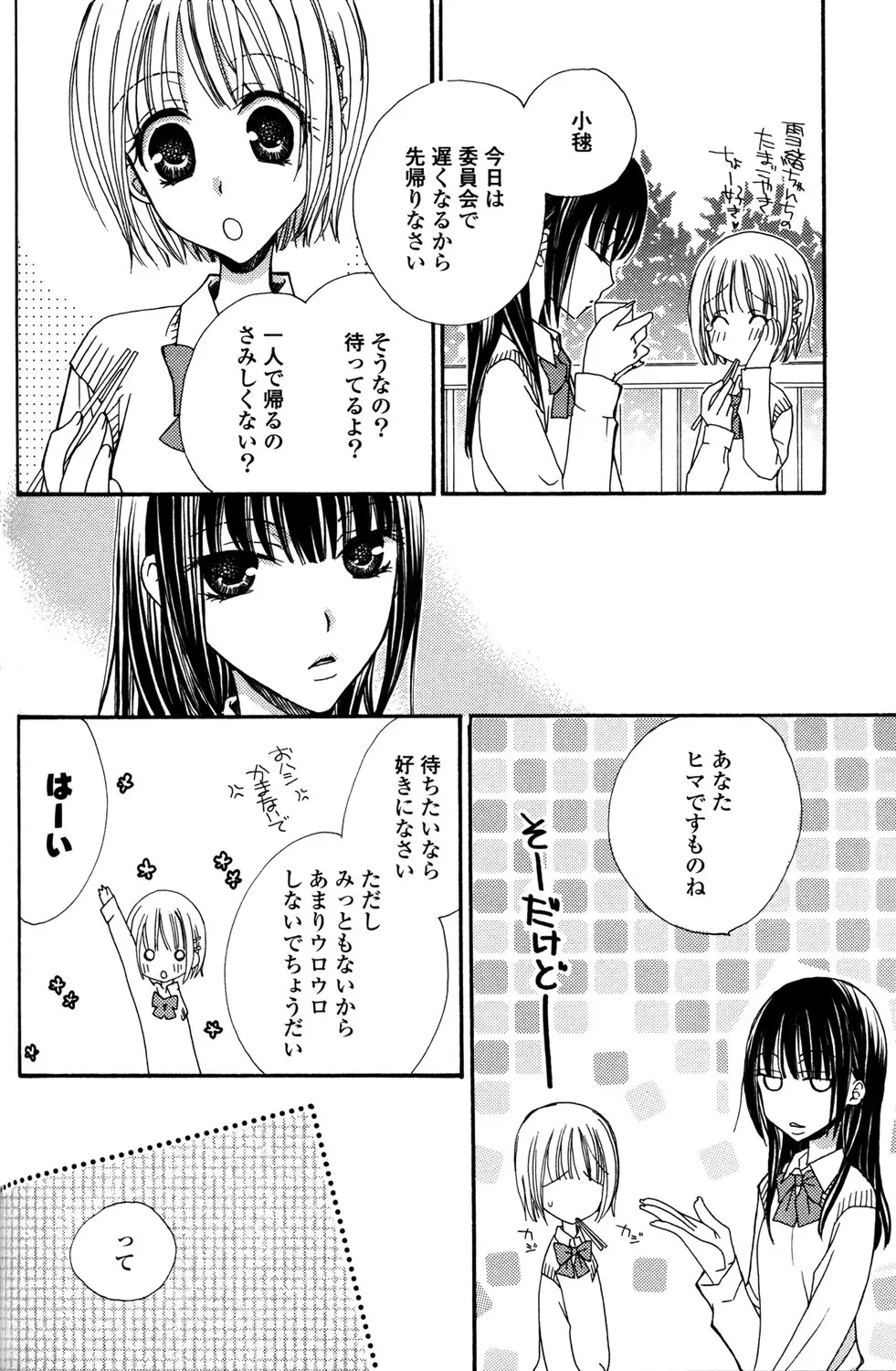 極上ドロップス 1 - page75