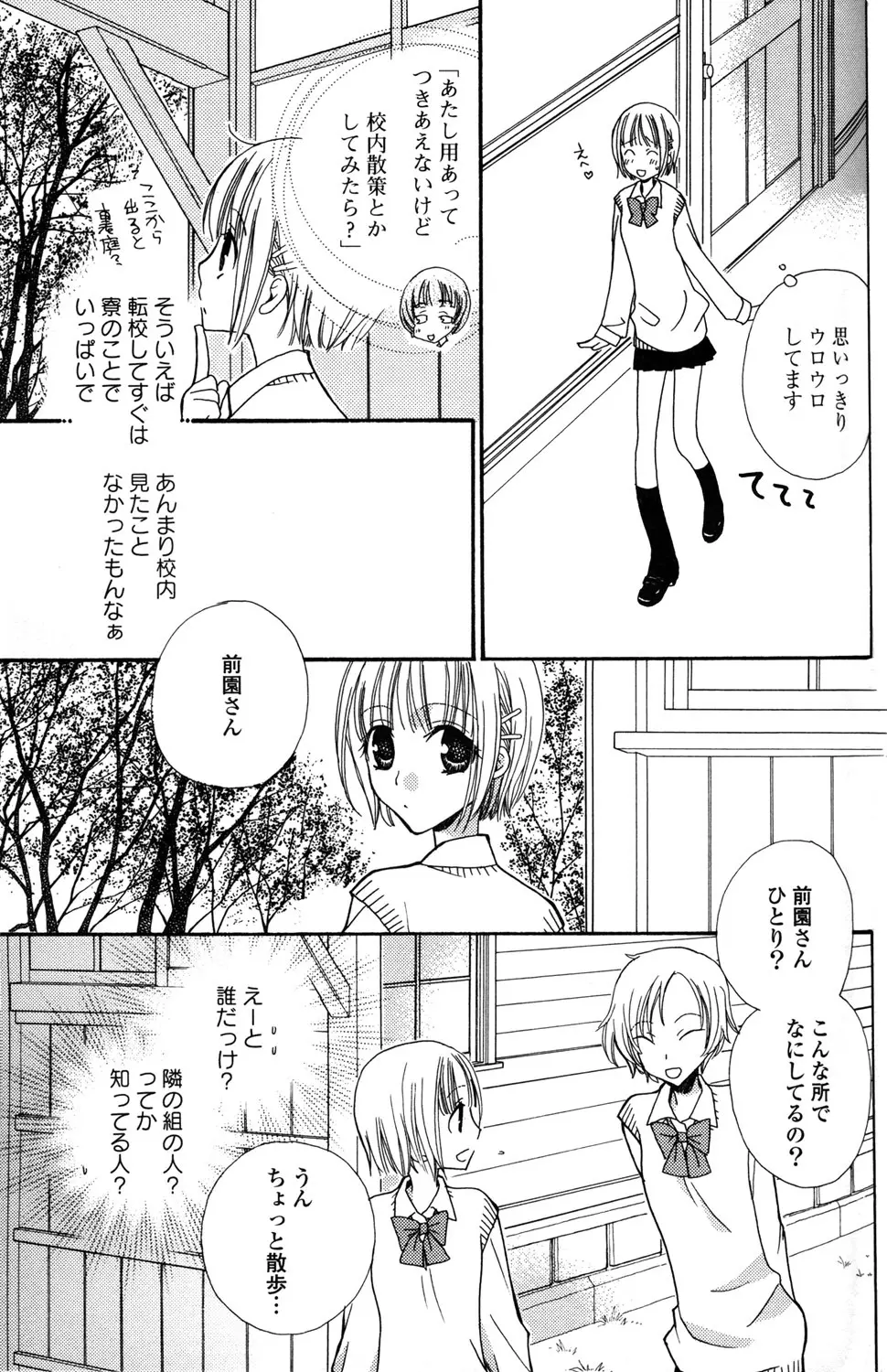 極上ドロップス 1 - page76