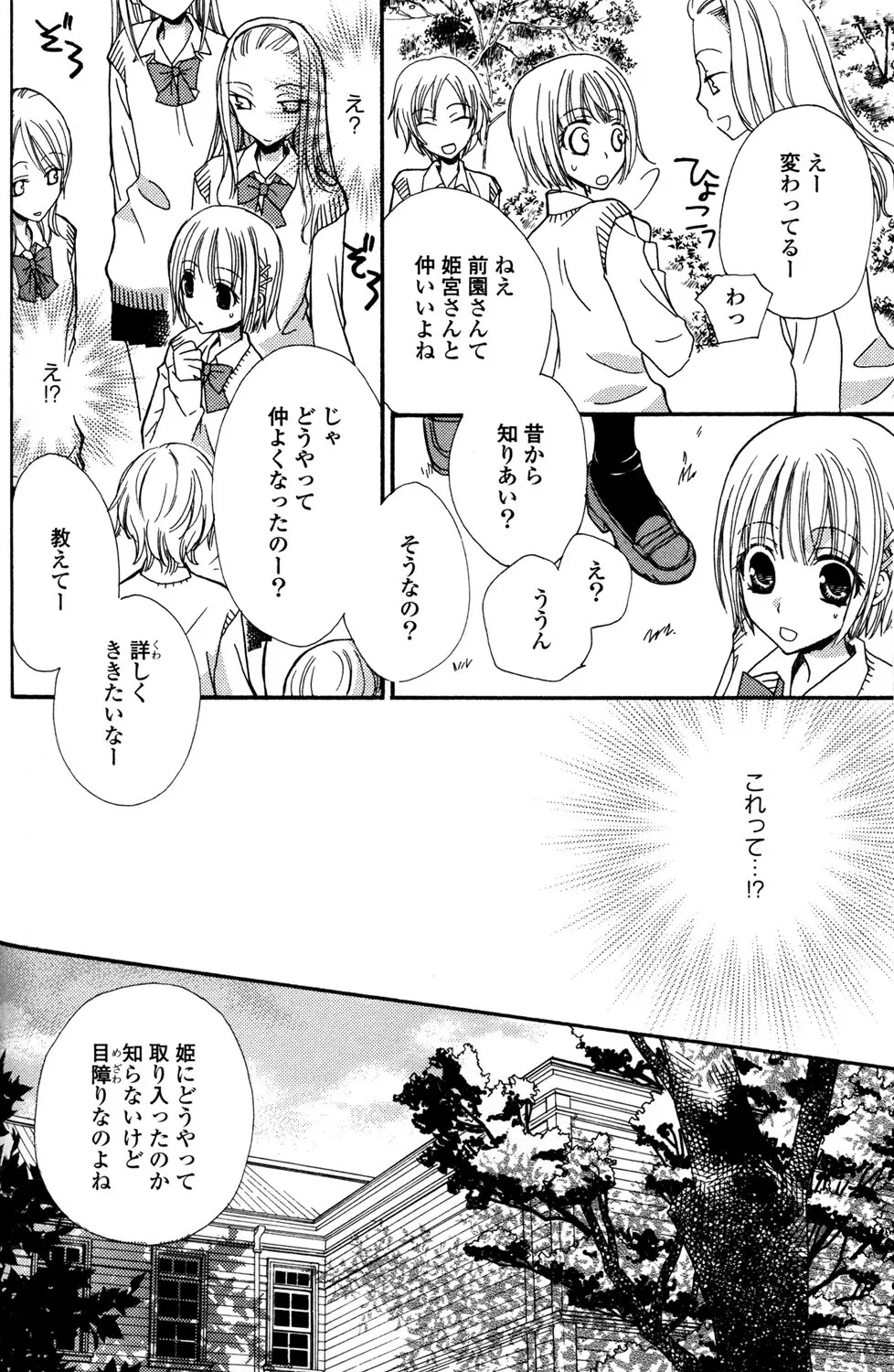 極上ドロップス 1 - page77