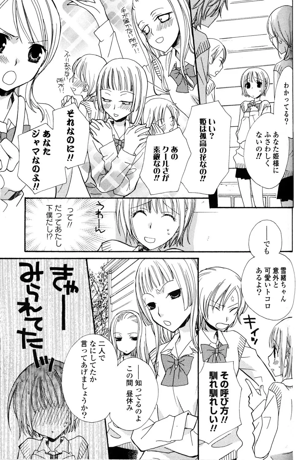 極上ドロップス 1 - page78