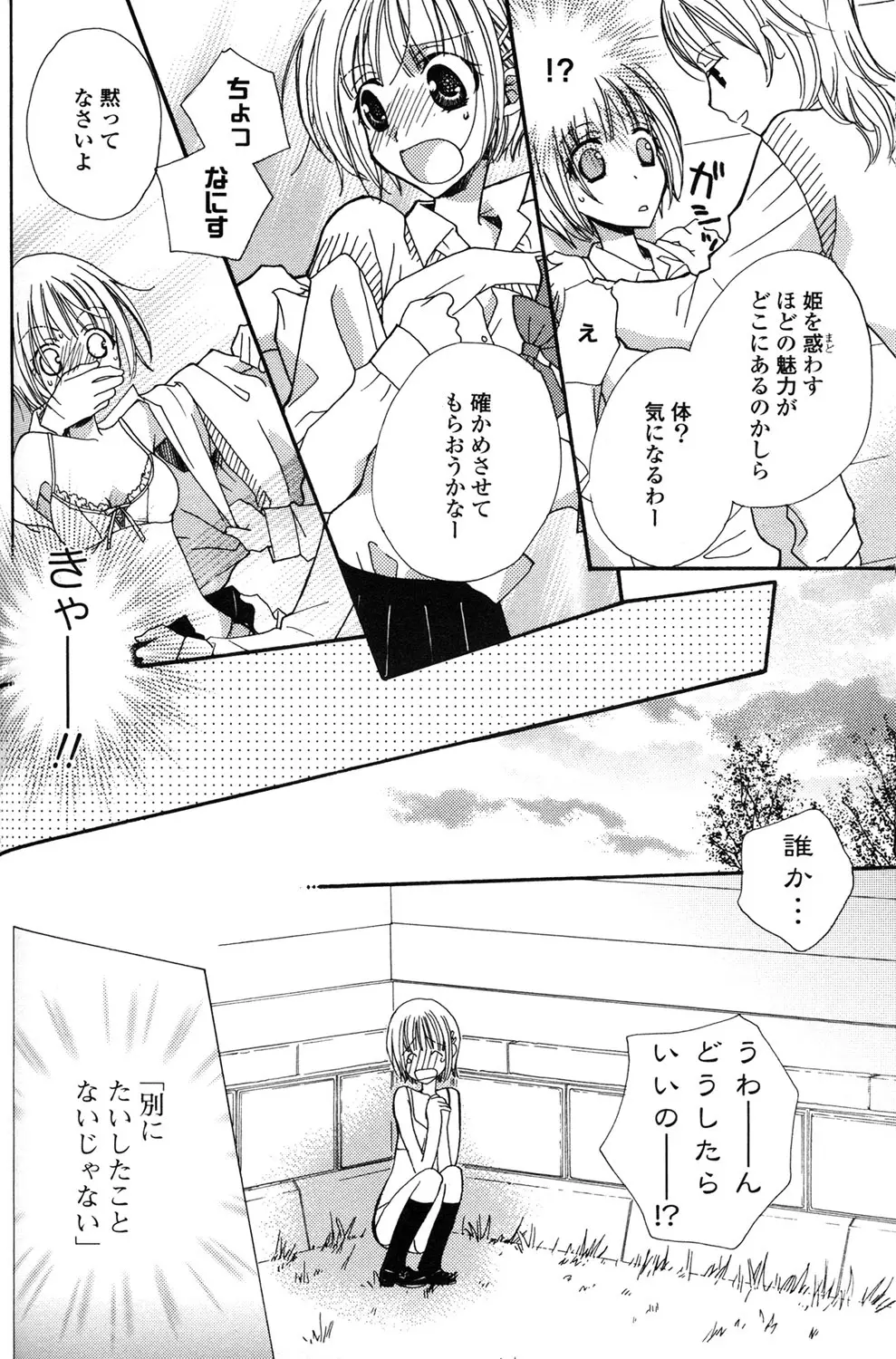 極上ドロップス 1 - page79