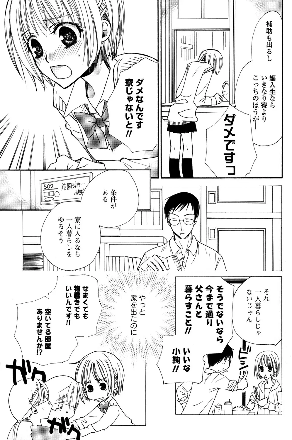 極上ドロップス 1 - page8