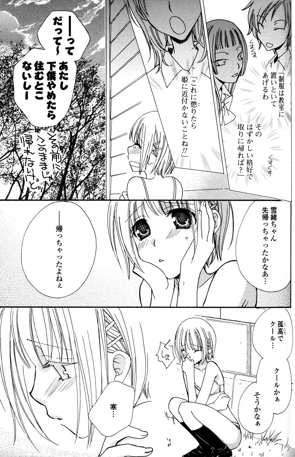 極上ドロップス 1 - page80