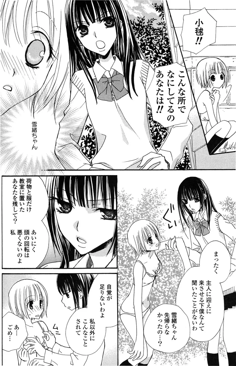 極上ドロップス 1 - page81