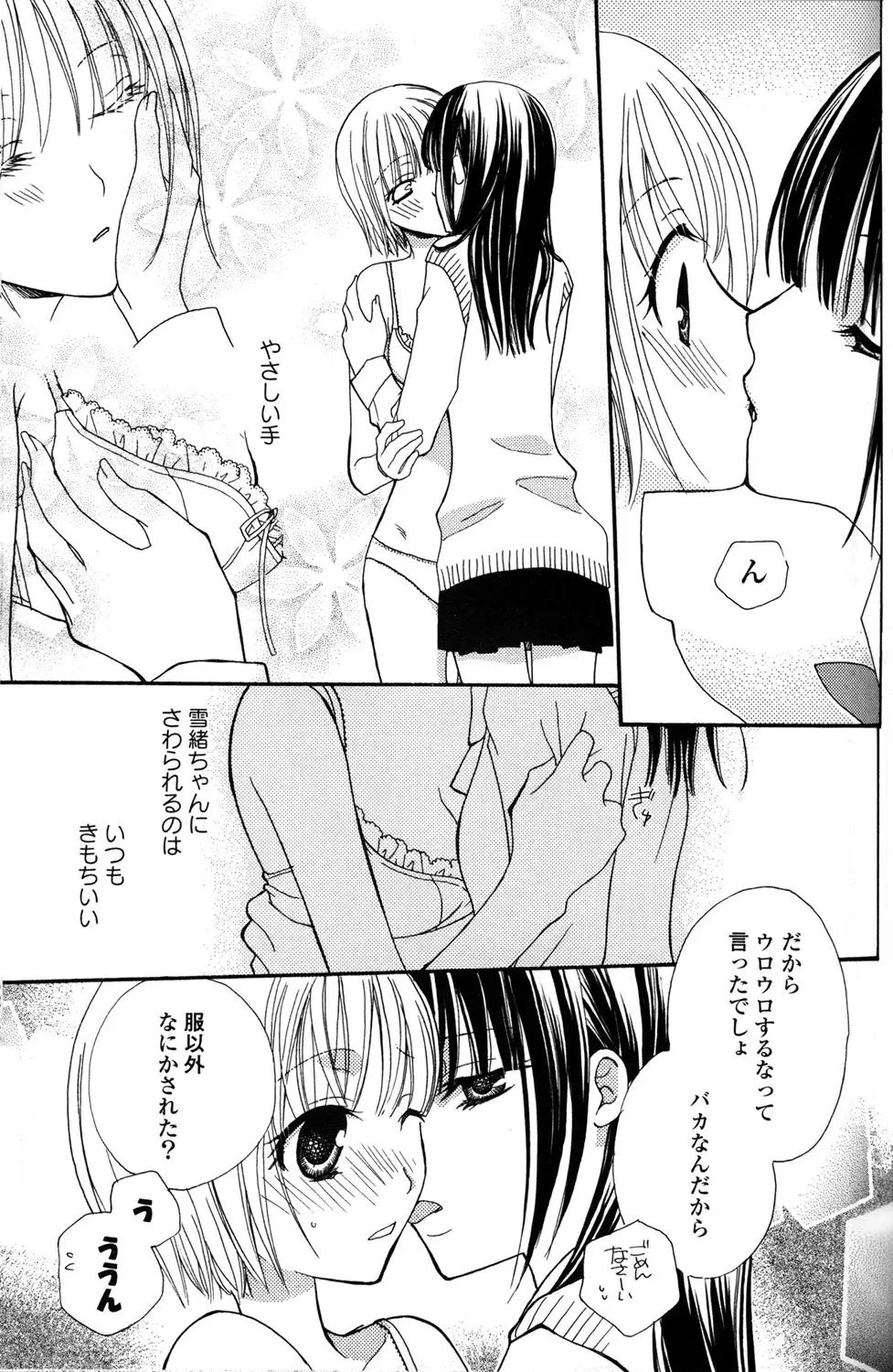 極上ドロップス 1 - page82